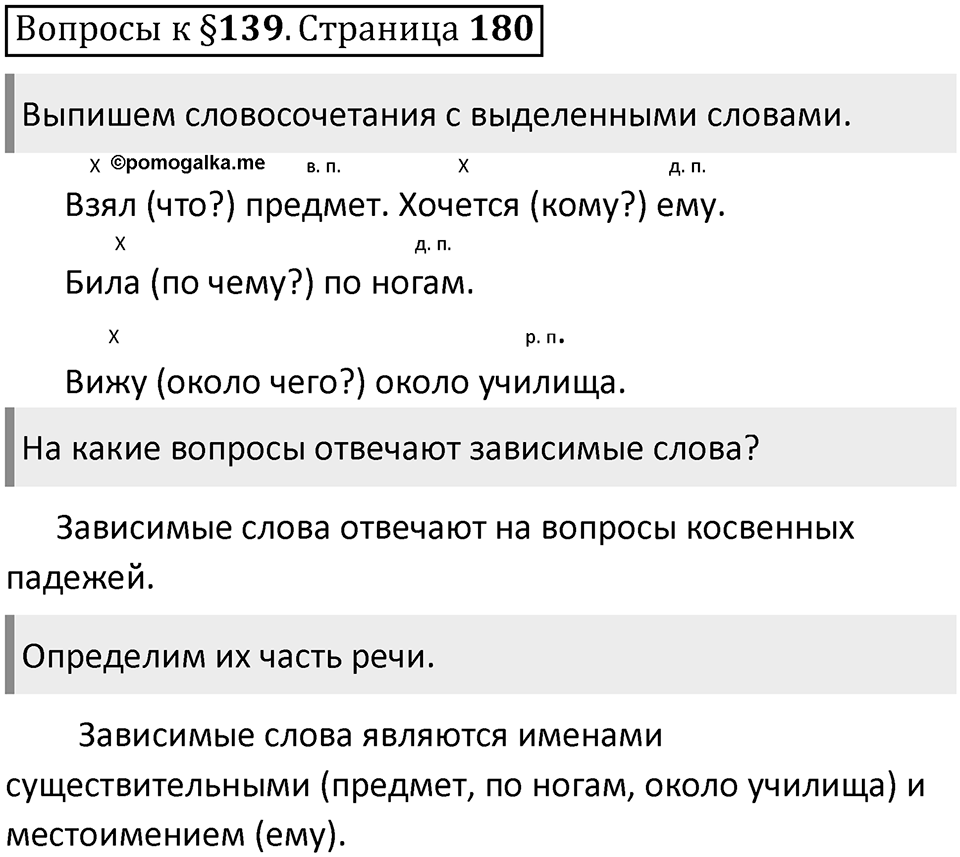 Часть 2 страница 180 Вопросы к §139 — решение 1