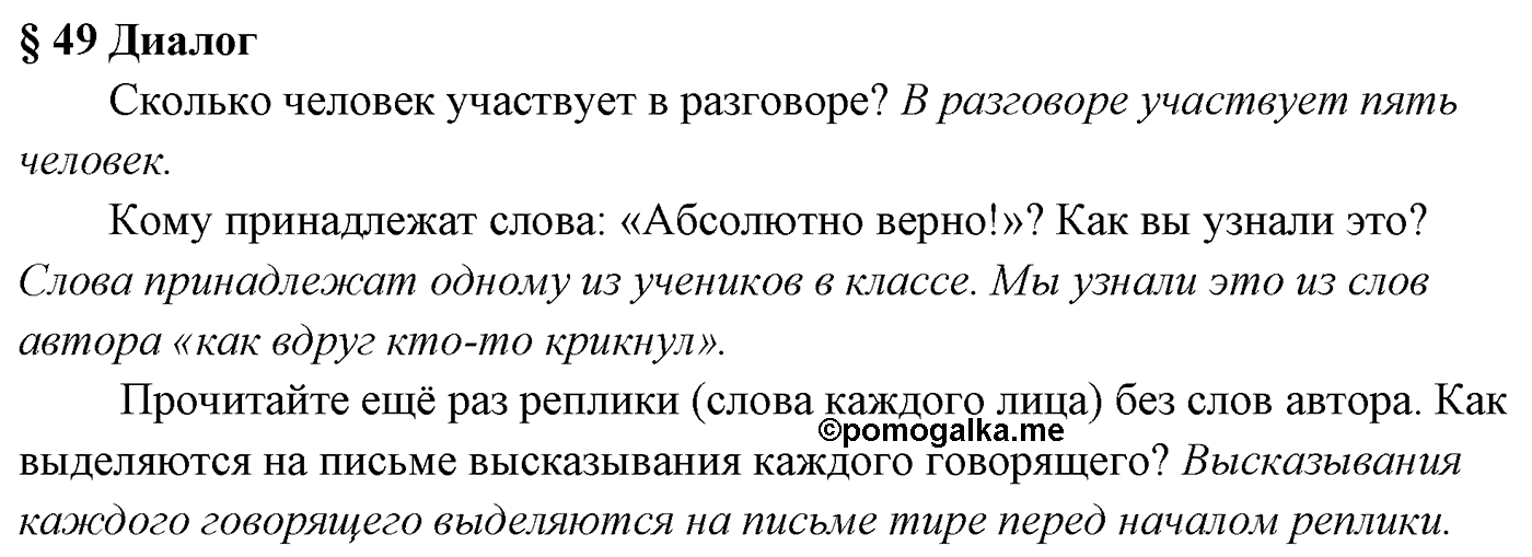 Вопросы к §49 — решение 1