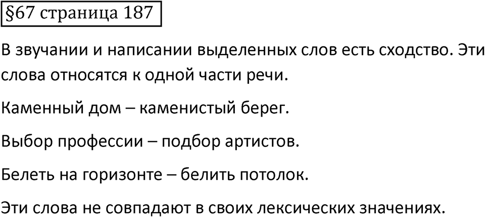 Вопросы к §67 страница 187 — решение 1