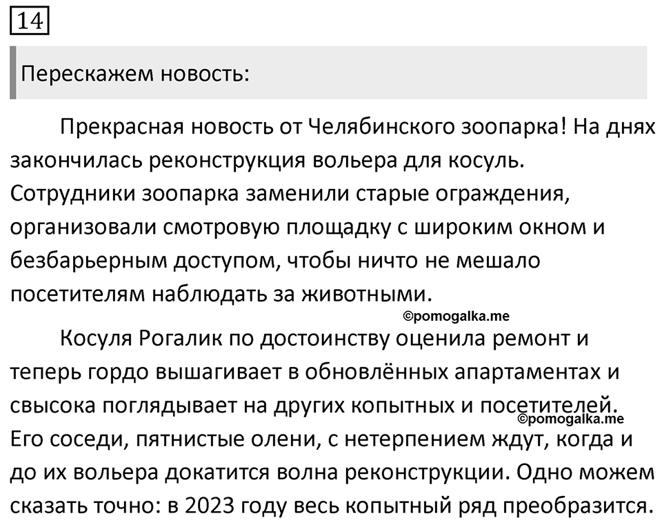 Упражнение 14, ГДЗ по русскому за 5 класс к учебнику Ладыженской, Баранова — решение 1