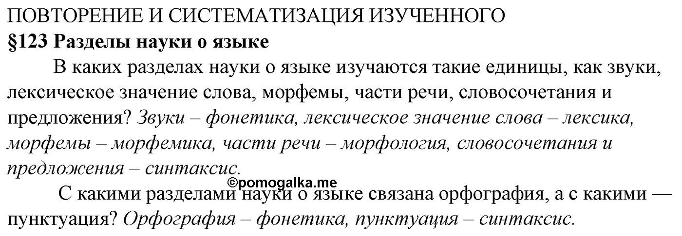 Вопросы к §123 — решение 1