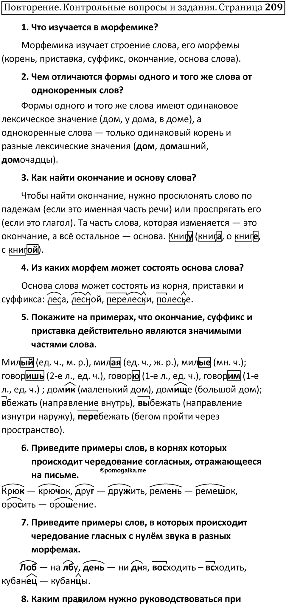 Часть 1 страница 209 Повторение — решение 1