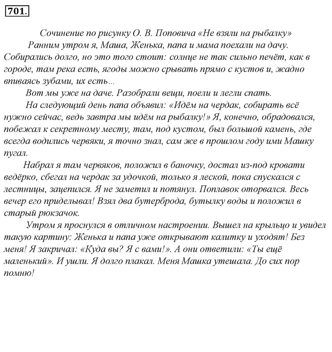 Упражнение 701, ГДЗ по русскому за 5 класс к учебнику Ладыженской, Баранова — решение 2