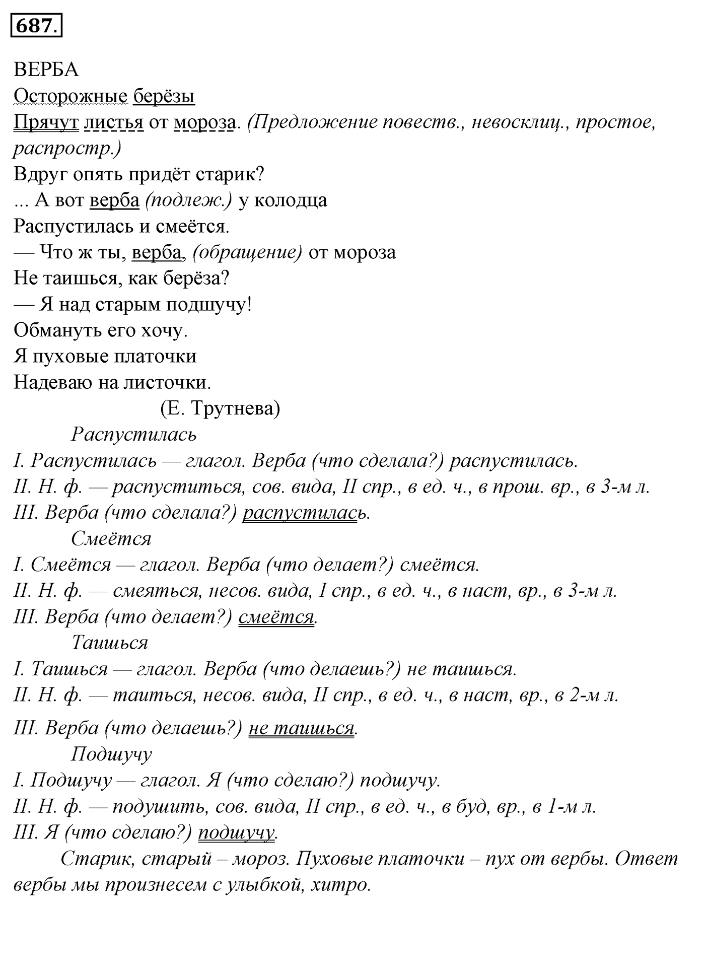 Упражнение 687, ГДЗ по русскому за 5 класс к учебнику Ладыженской, Баранова — решение 2