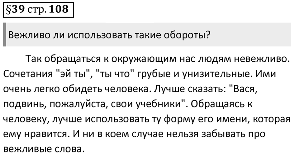 Вопросы к §39 страница 108 — решение 1