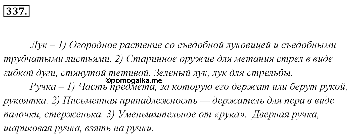 Упражнение 337, ГДЗ по русскому за 5 класс к учебнику Ладыженской, Баранова — решение 2