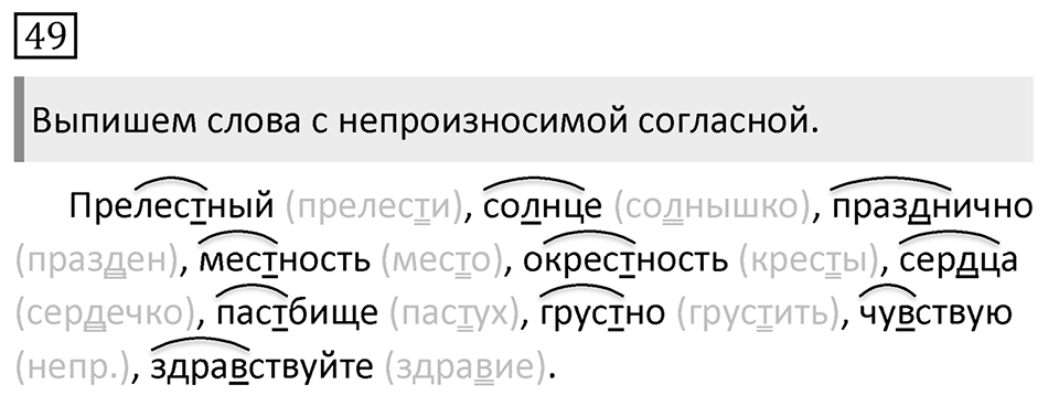Упражнение 49, ГДЗ по русскому за 5 класс к учебнику Ладыженской, Баранова — решение 1
