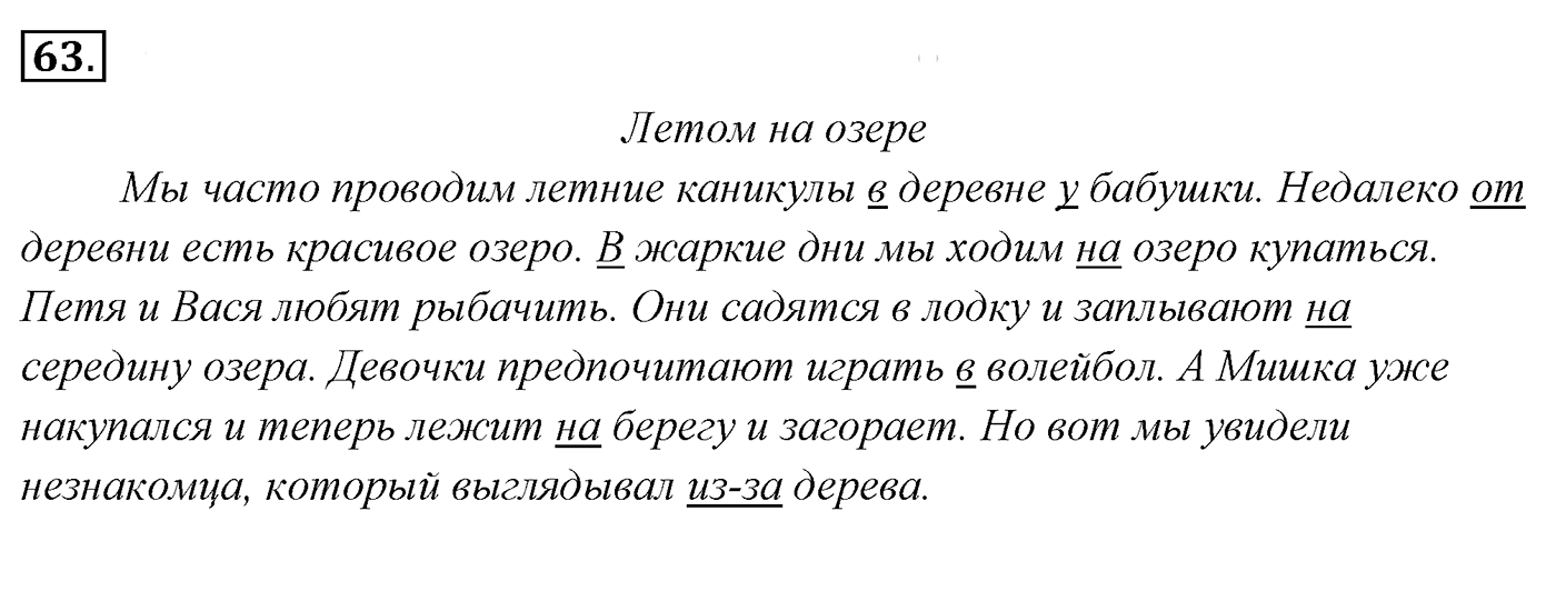 Упражнение 63, ГДЗ по русскому за 5 класс к учебнику Ладыженской, Баранова — решение 2