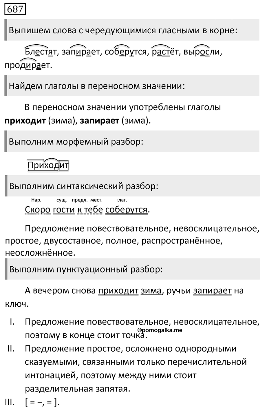 Упражнение 687, ГДЗ по русскому за 5 класс к учебнику Ладыженской, Баранова — решение 1