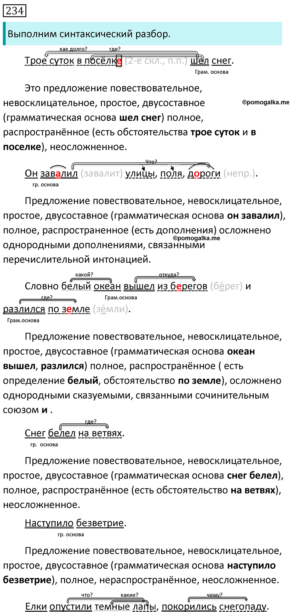 Упражнение 234, ГДЗ по русскому за 5 класс к учебнику Ладыженской, Баранова — решение 1