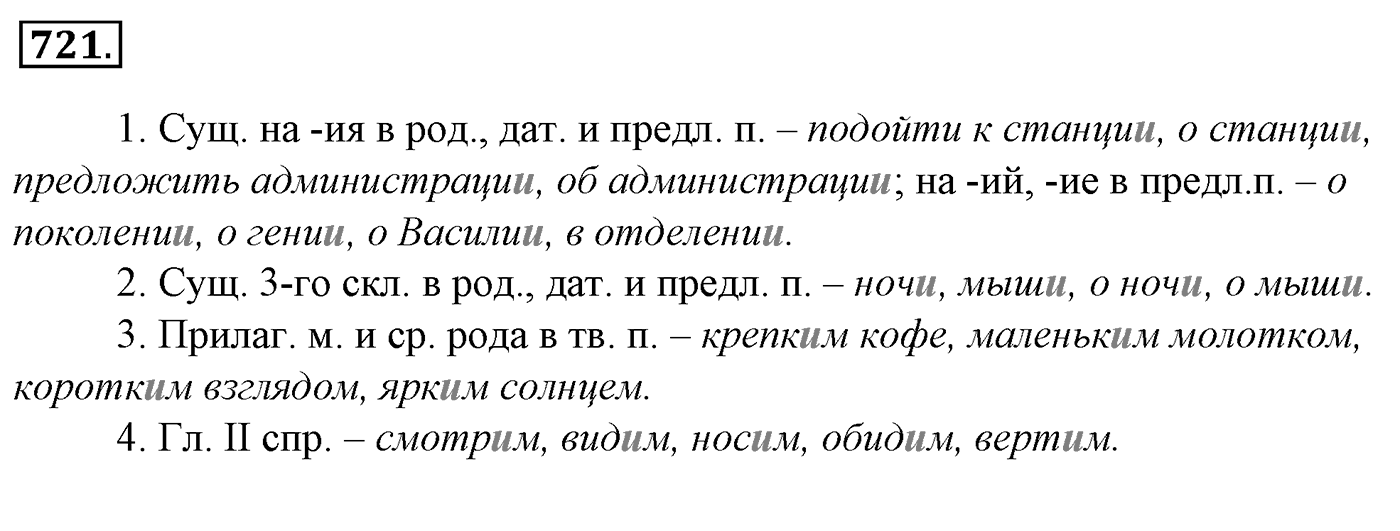 Упражнение 721, ГДЗ по русскому за 5 класс к учебнику Ладыженской, Баранова — решение 2