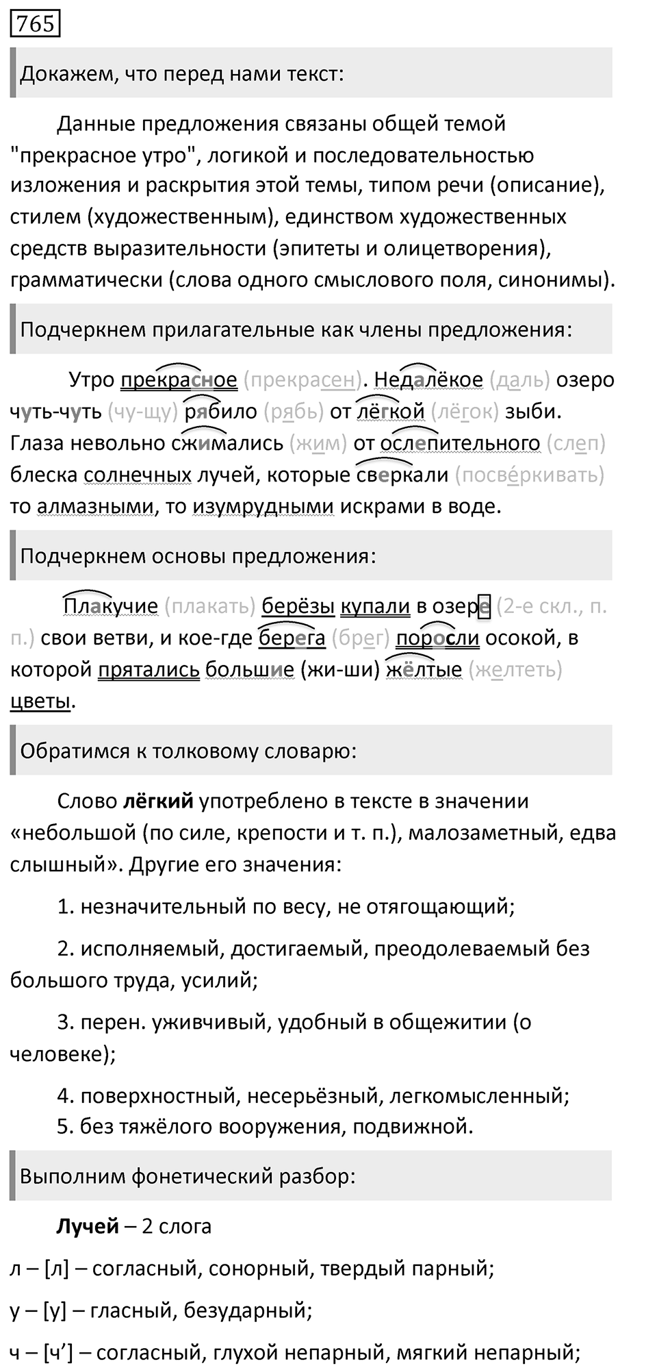 Упражнение 765, ГДЗ по русскому за 5 класс к учебнику Ладыженской, Баранова — решение 1