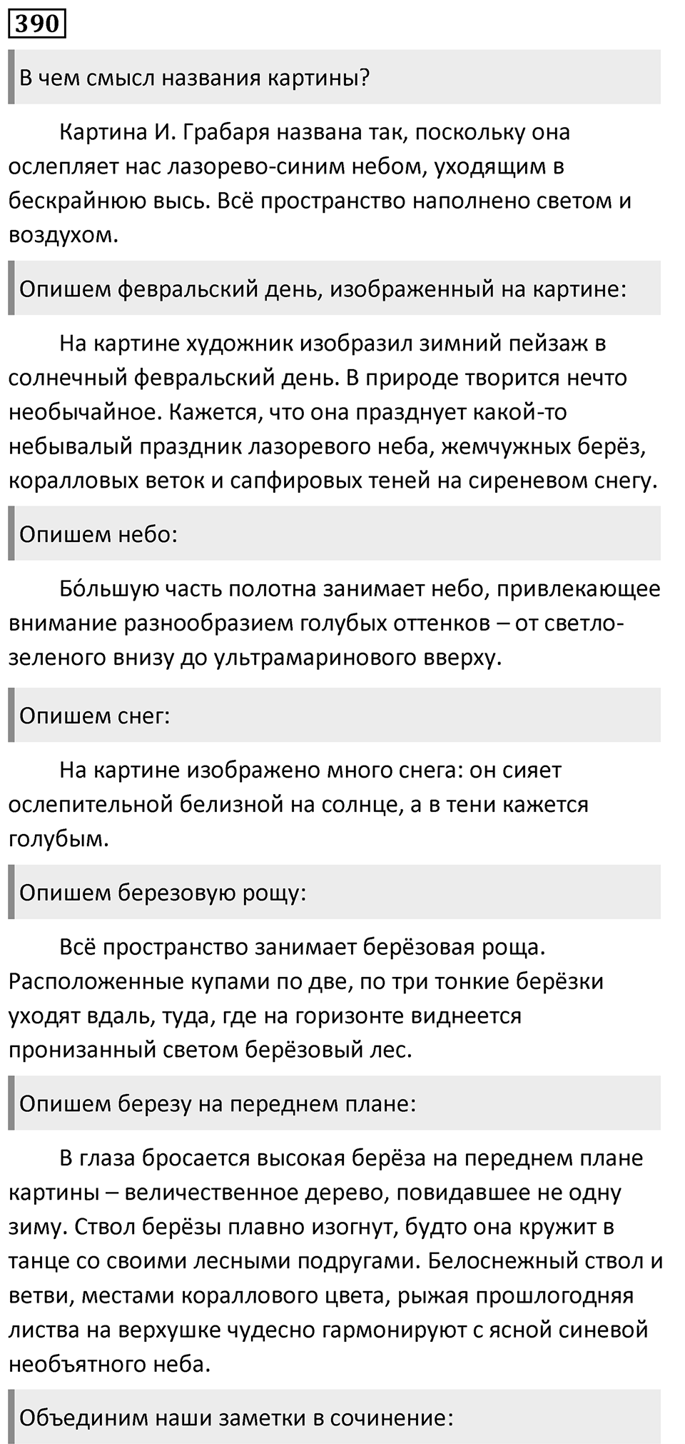 Упражнение 390, ГДЗ по русскому за 5 класс к учебнику Ладыженской, Баранова — решение 1