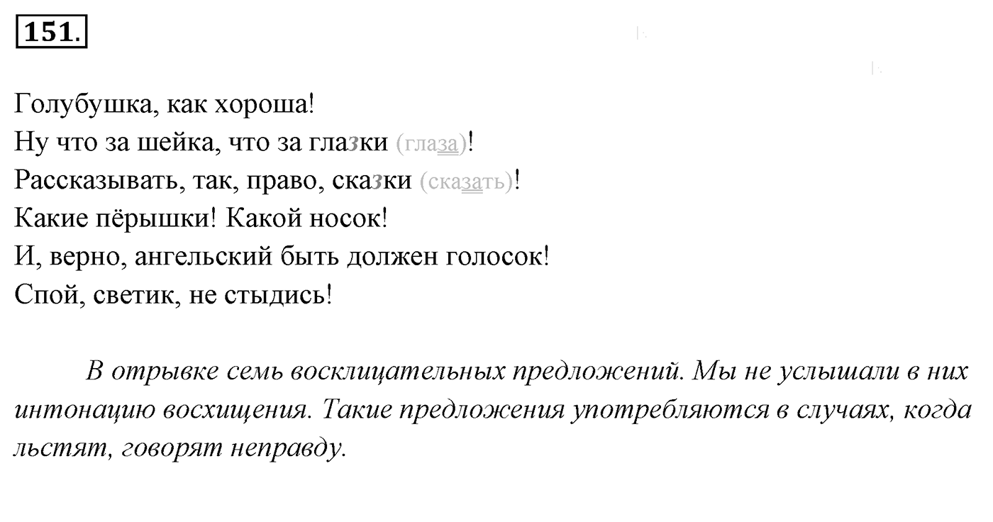Упражнение 151, ГДЗ по русскому за 5 класс к учебнику Ладыженской, Баранова — решение 2
