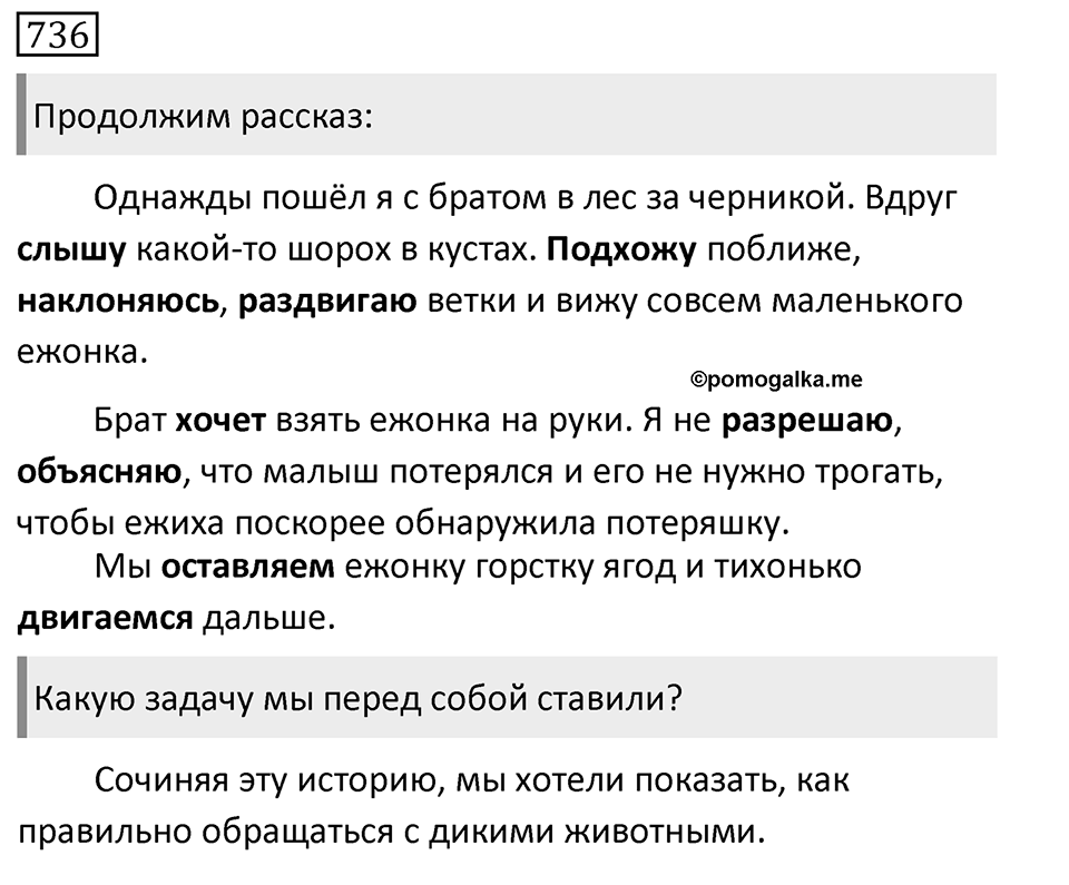 Упражнение 736, ГДЗ по русскому за 5 класс к учебнику Ладыженской, Баранова — решение 1
