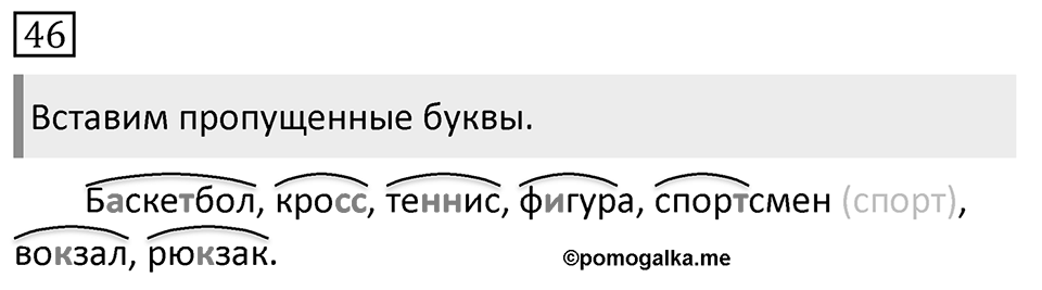 Упражнение 46, ГДЗ по русскому за 5 класс к учебнику Ладыженской, Баранова — решение 1