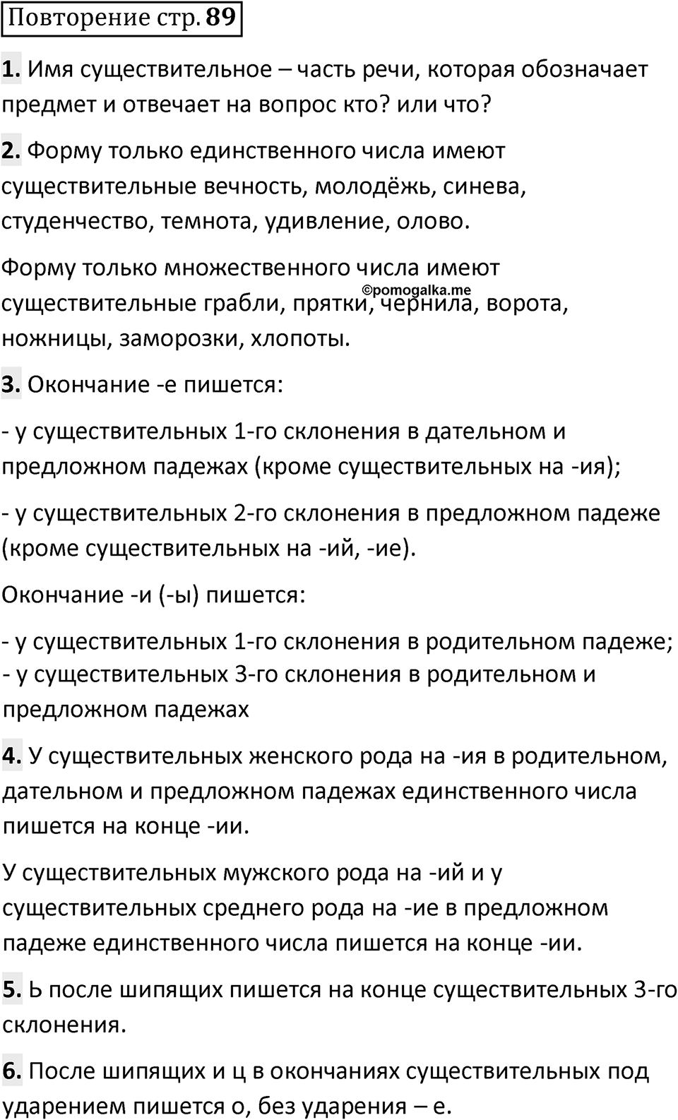 Повторение страница 89 — решение 1