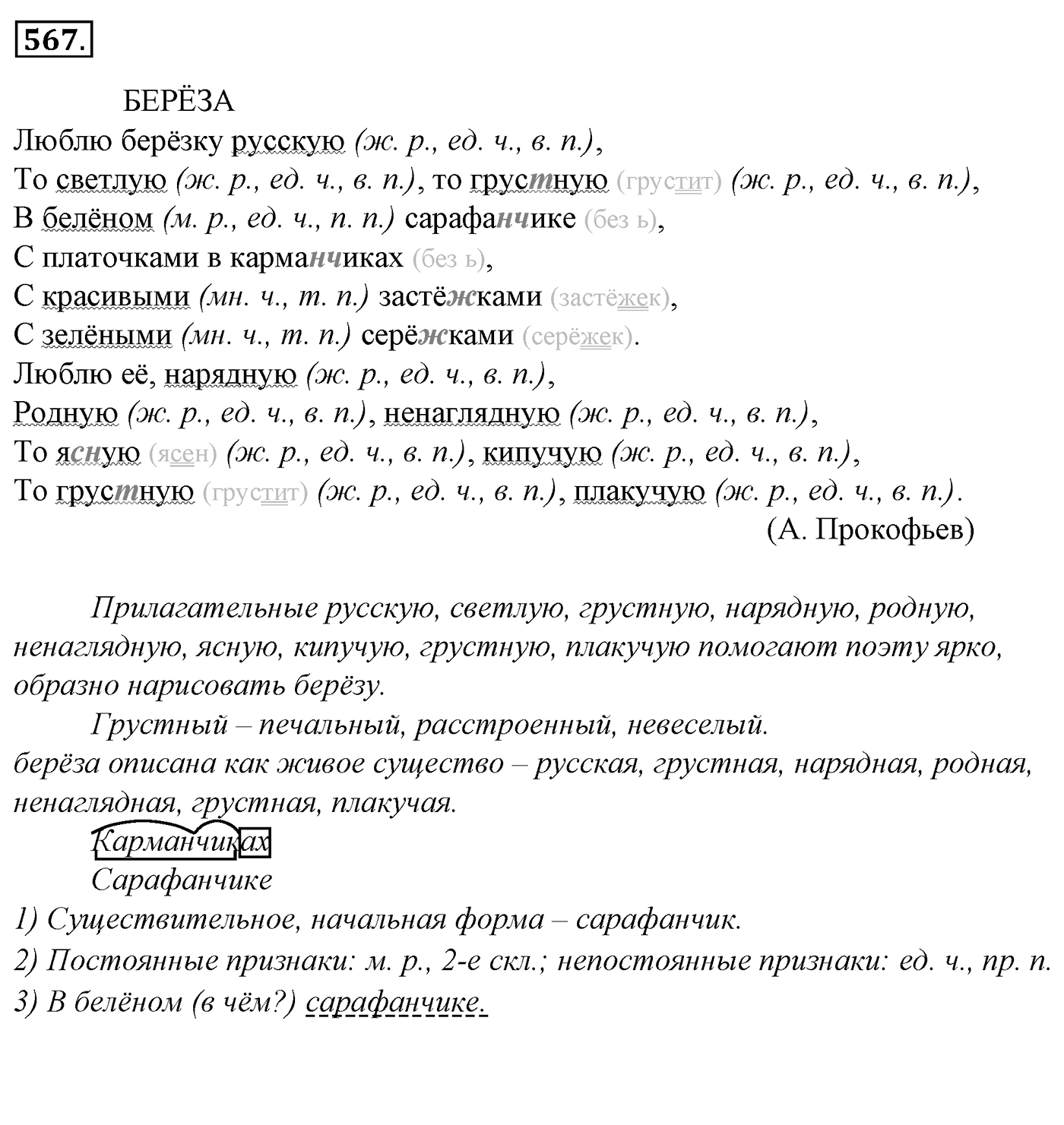 Упражнение 567, ГДЗ по русскому за 5 класс к учебнику Ладыженской, Баранова — решение 2