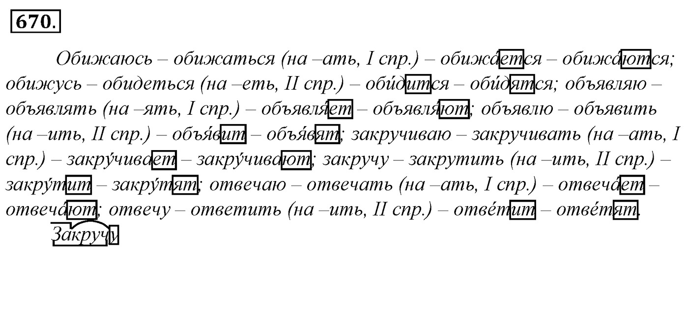 Упражнение 670, ГДЗ по русскому за 5 класс к учебнику Ладыженской, Баранова — решение 2