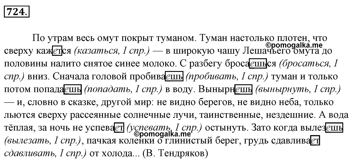 Упражнение 724, ГДЗ по русскому за 5 класс к учебнику Ладыженской, Баранова — решение 2