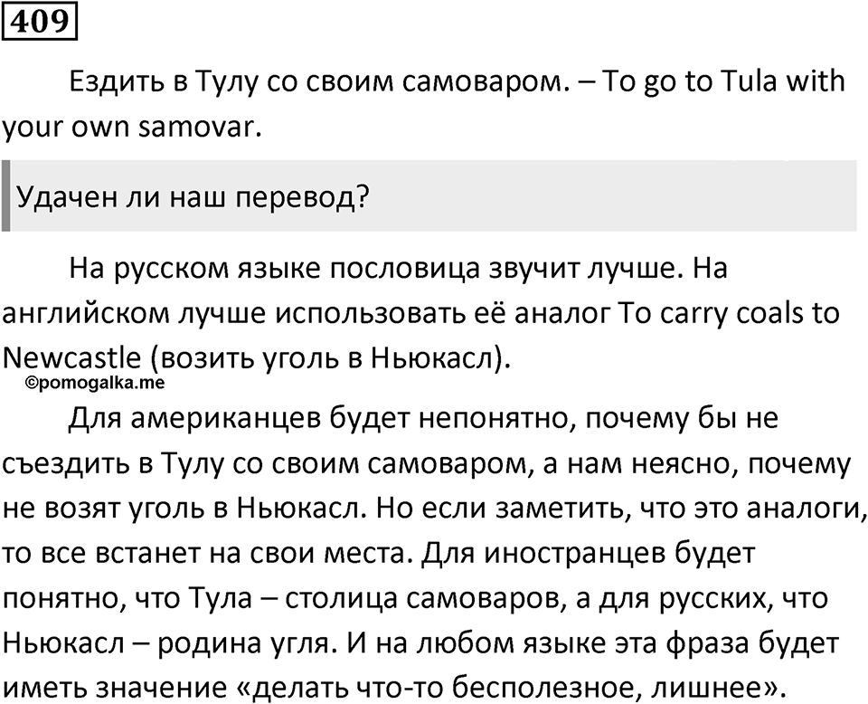 Упражнение 409, ГДЗ по русскому за 5 класс к учебнику Ладыженской, Баранова — решение 1