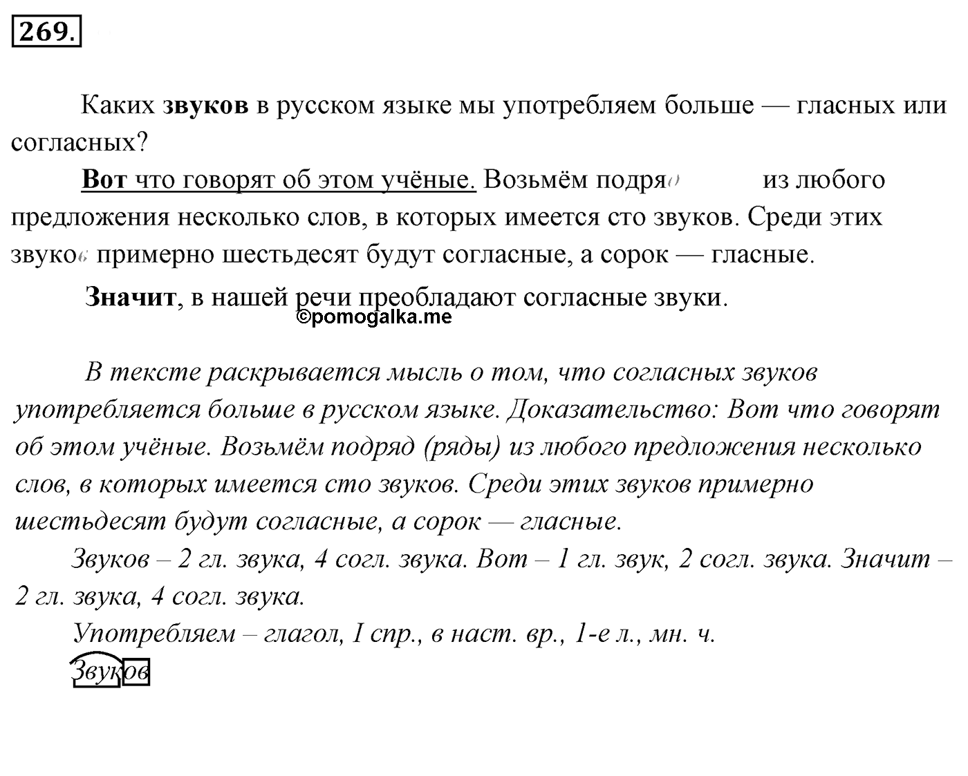 Упражнение 269, ГДЗ по русскому за 5 класс к учебнику Ладыженской, Баранова — решение 2