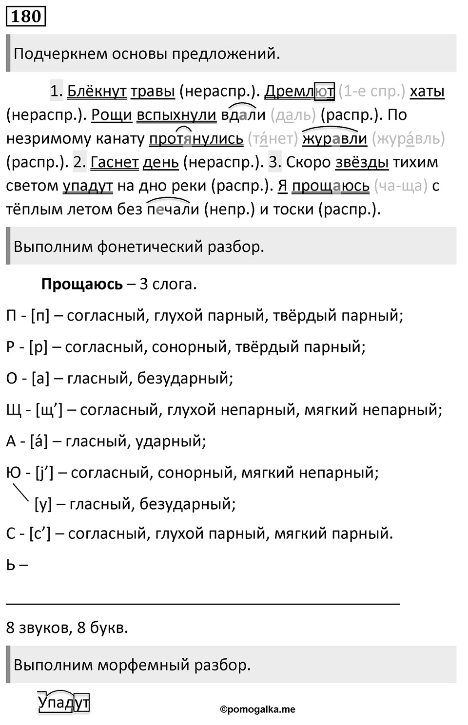 Упражнение 180, ГДЗ по русскому за 5 класс к учебнику Ладыженской, Баранова — решение 1