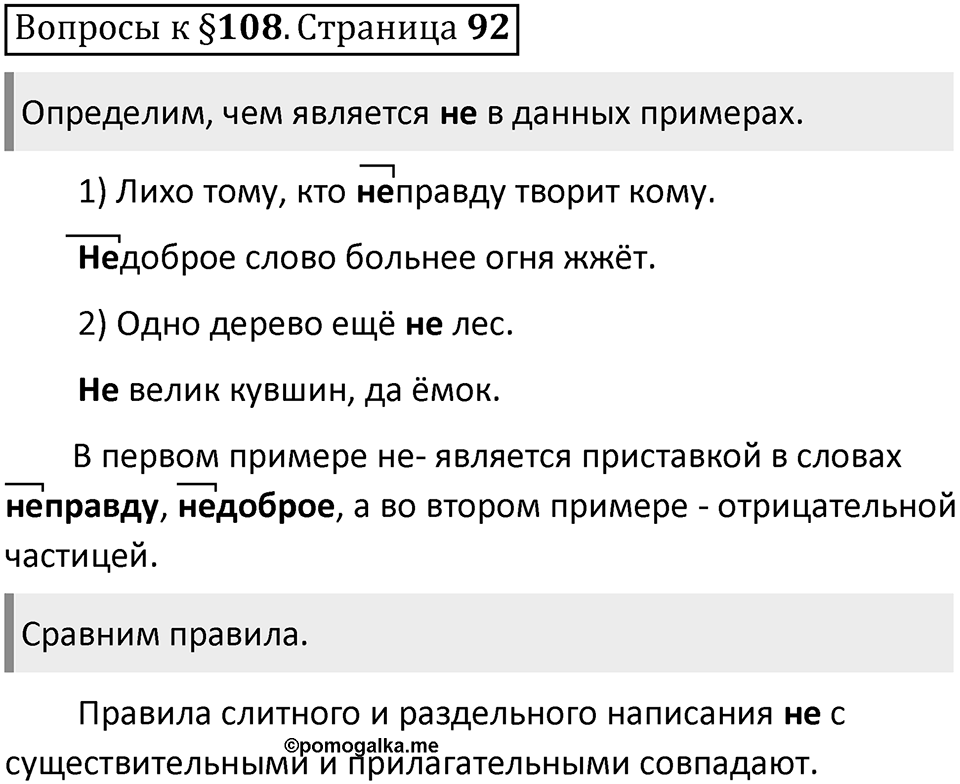 Часть 2 страница 92 Вопросы к §108 — решение 1