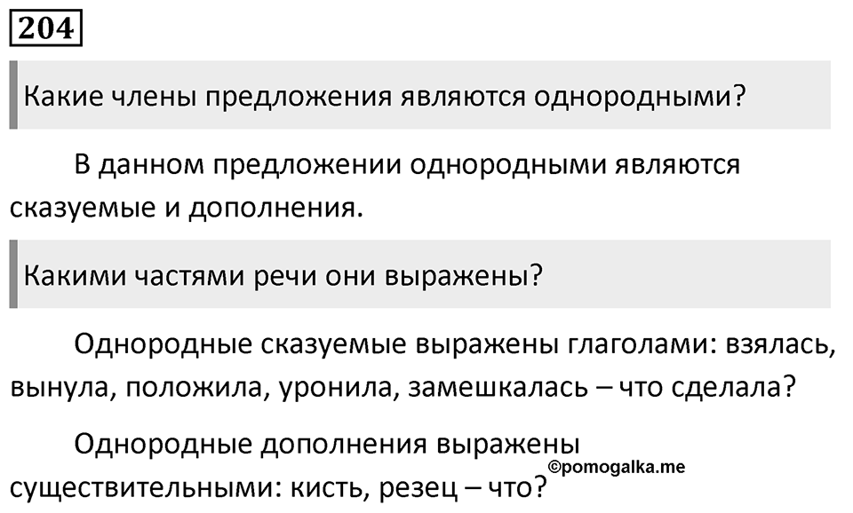 Упражнение 204, ГДЗ по русскому за 5 класс к учебнику Ладыженской, Баранова — решение 1