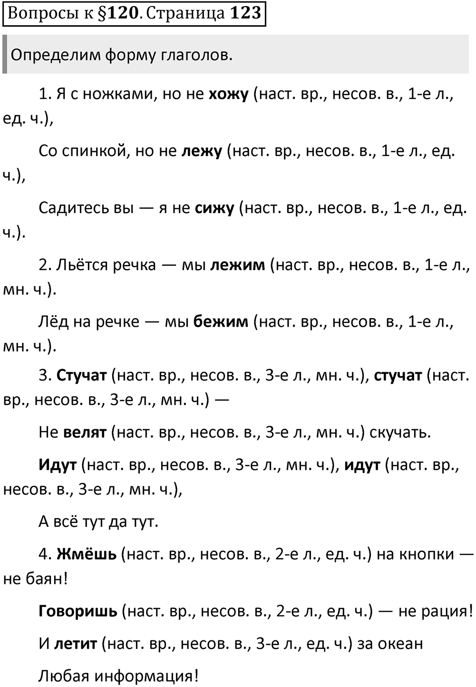 Часть 2 страница 123 Вопросы к §120 — решение 1
