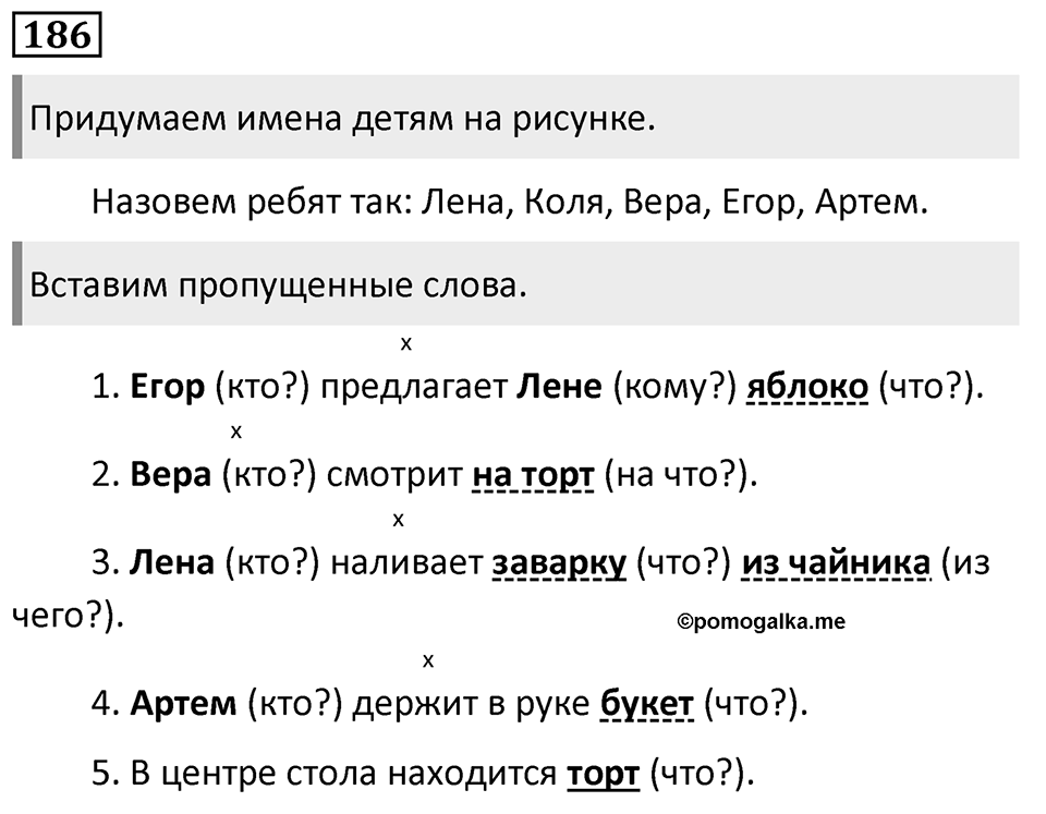 Упражнение 186, ГДЗ по русскому за 5 класс к учебнику Ладыженской, Баранова — решение 1