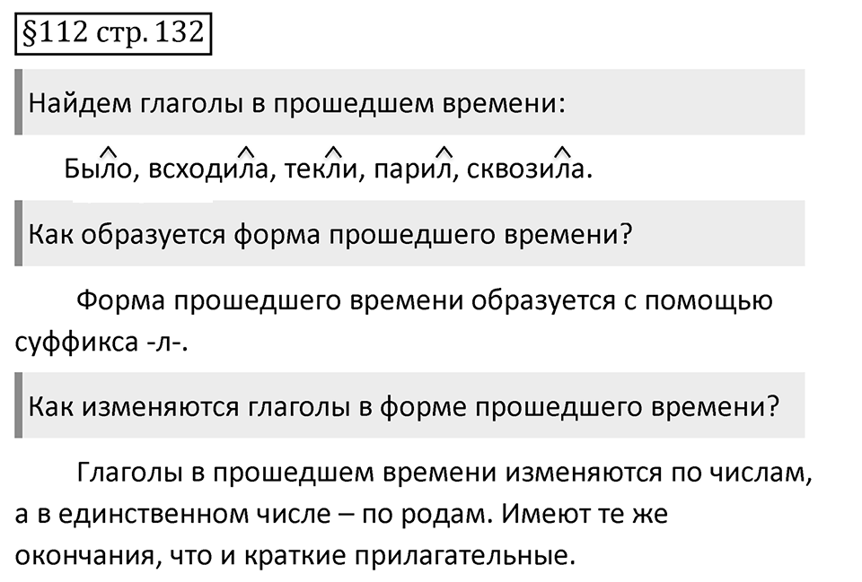 Вопросы к §112 страница 132 — решение 1