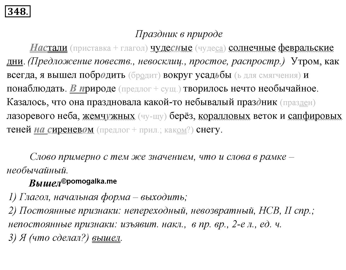 Упражнение 348, ГДЗ по русскому за 5 класс к учебнику Ладыженской, Баранова — решение 2