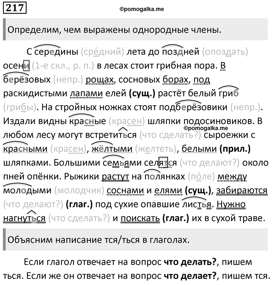 Упражнение 217, ГДЗ по русскому за 5 класс к учебнику Ладыженской, Баранова — решение 1