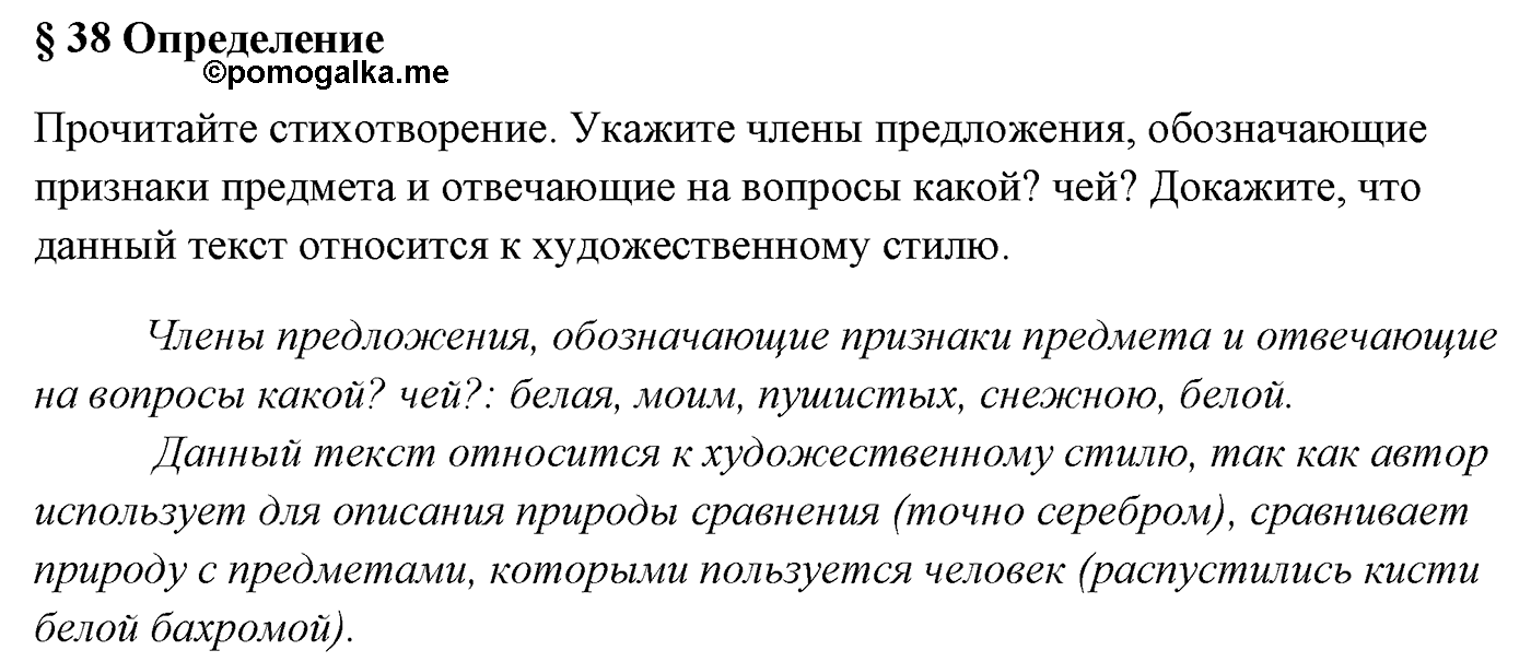 Вопросы к §38 — решение 1