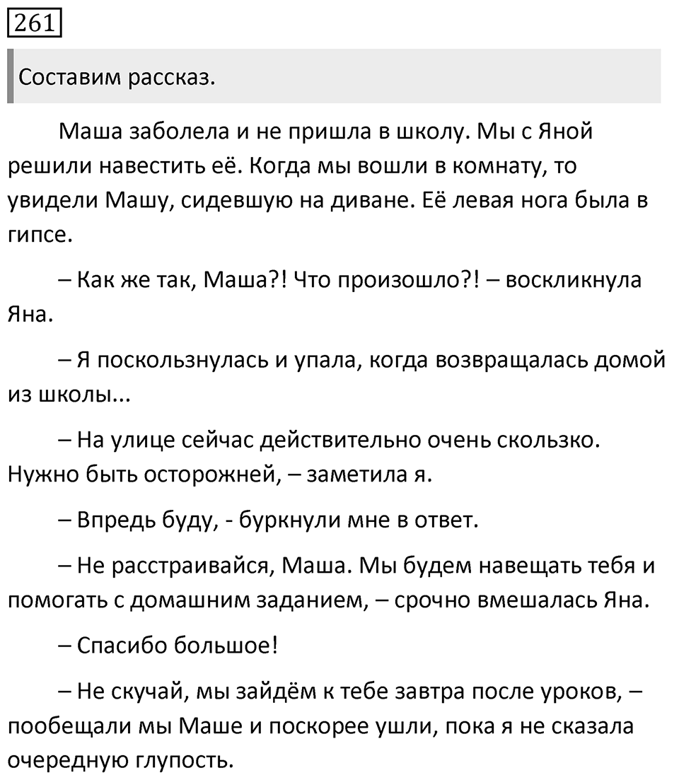 Упражнение 261, ГДЗ по русскому за 5 класс к учебнику Ладыженской, Баранова — решение 1