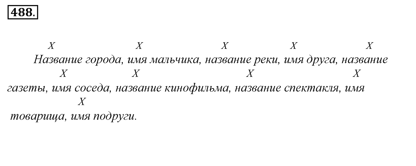 Упражнение 488, ГДЗ по русскому за 5 класс к учебнику Ладыженской, Баранова — решение 2