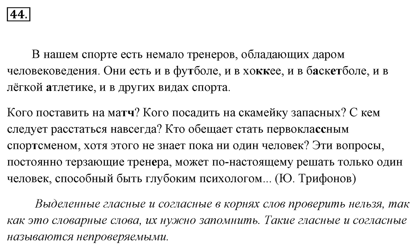 Упражнение 44, ГДЗ по русскому за 5 класс к учебнику Ладыженской, Баранова — решение 2
