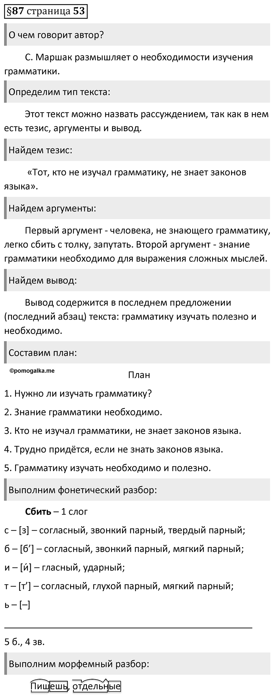Вопросы к §87 страница 53 — решение 1
