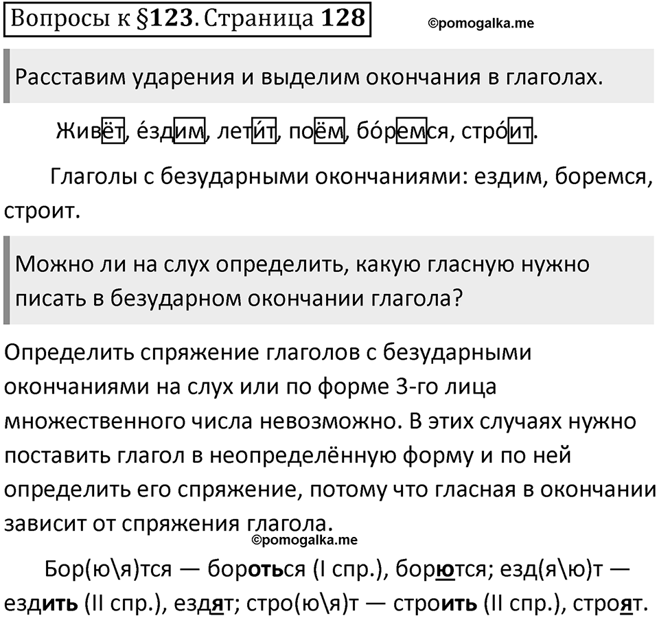 Часть 2 страница 128 Вопросы к §123 — решение 1