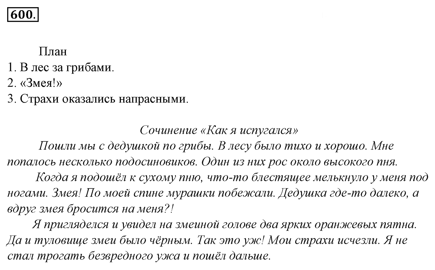 Упражнение 600, ГДЗ по русскому за 5 класс к учебнику Ладыженской, Баранова — решение 2