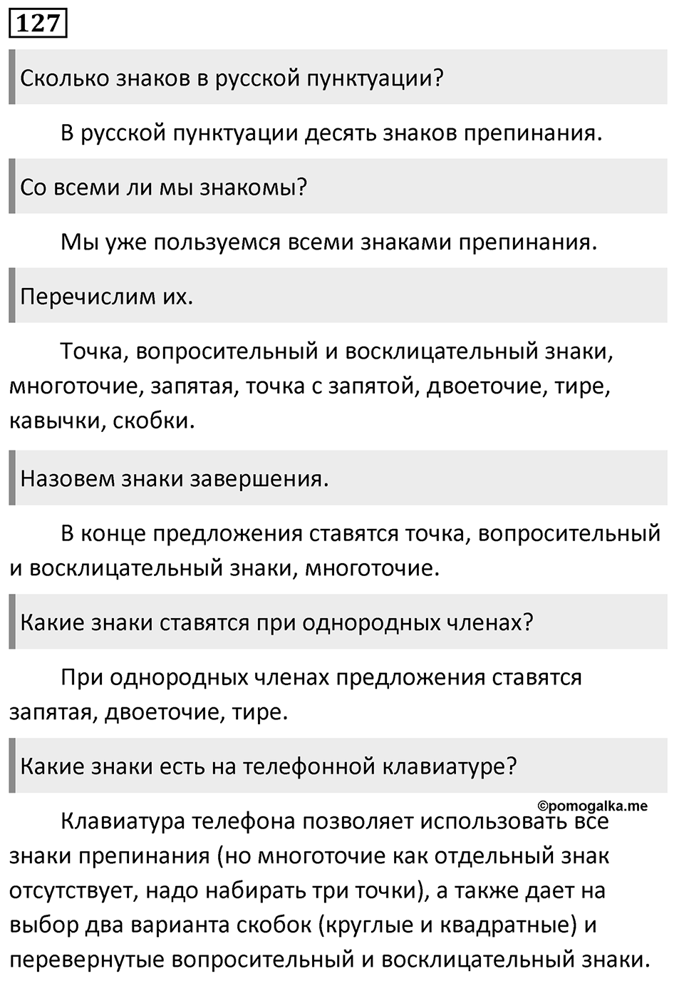 Упражнение 127, ГДЗ по русскому за 5 класс к учебнику Ладыженской, Баранова — решение 1