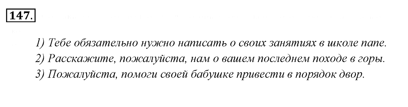 Упражнение 147, ГДЗ по русскому за 5 класс к учебнику Ладыженской, Баранова — решение 2