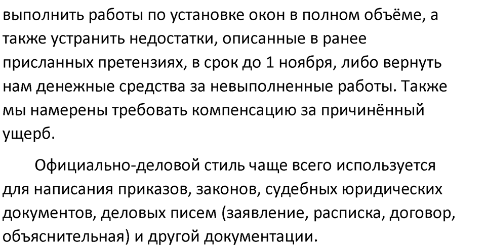 Часть 1 страница 93 Повторение — решение 2