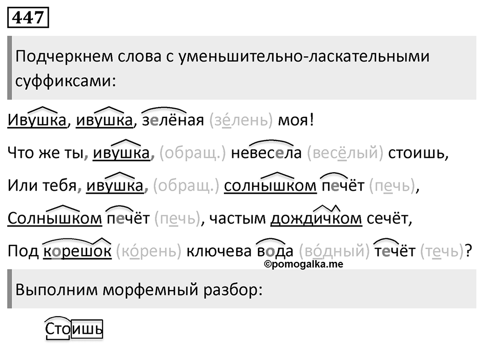 Упражнение 447, ГДЗ по русскому за 5 класс к учебнику Ладыженской, Баранова — решение 1