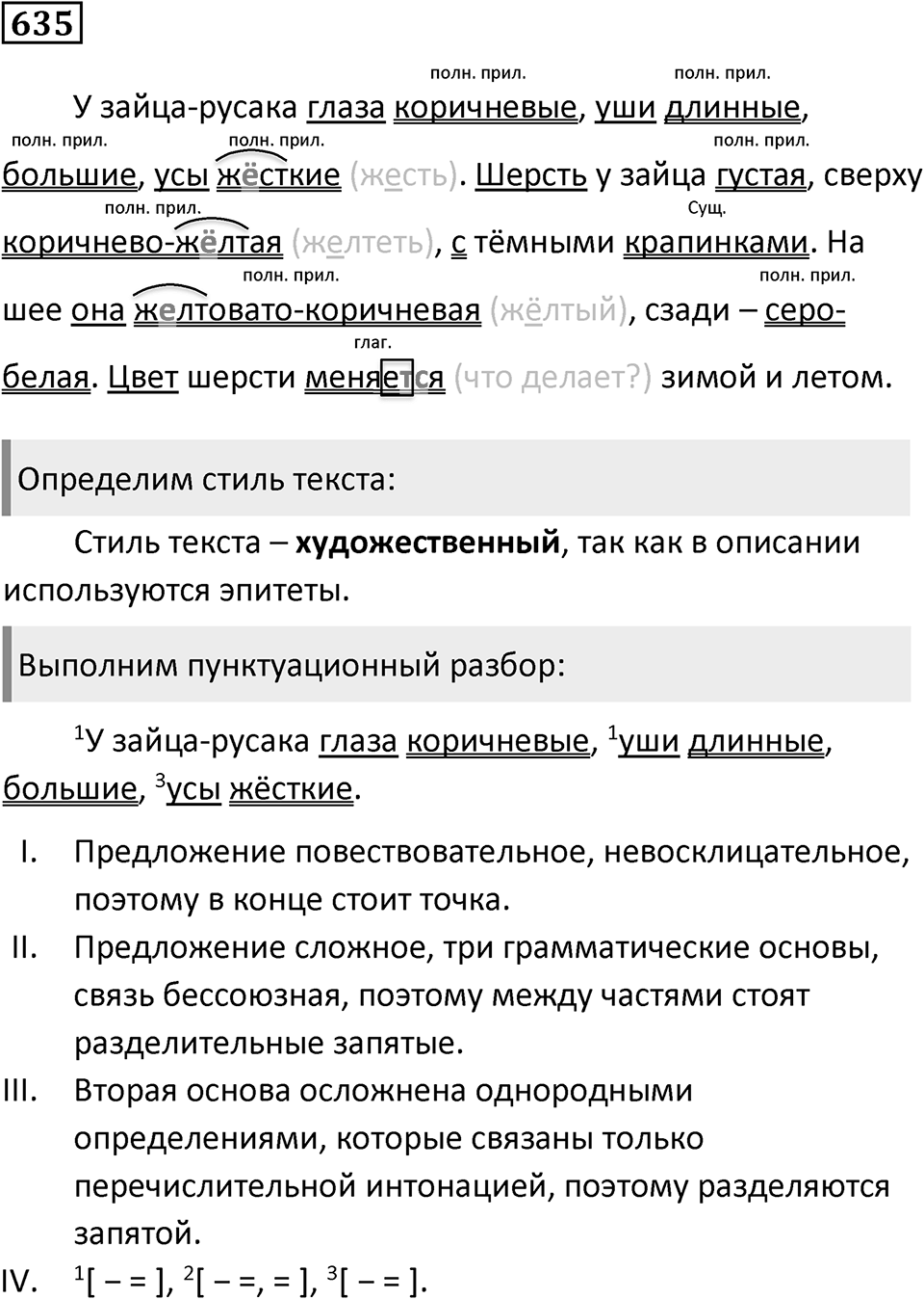 Упражнение 635, ГДЗ по русскому за 5 класс к учебнику Ладыженской, Баранова — решение 1