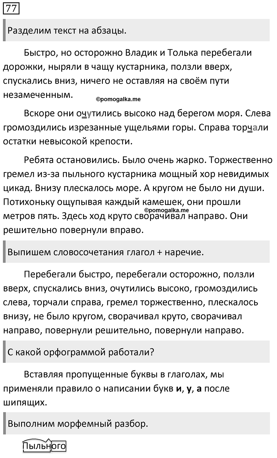 Упражнение 77, ГДЗ по русскому за 5 класс к учебнику Ладыженской, Баранова — решение 1