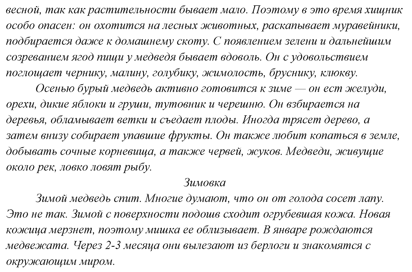 Упражнение 15, ГДЗ по русскому за 5 класс к учебнику Ладыженской, Баранова — решение 3