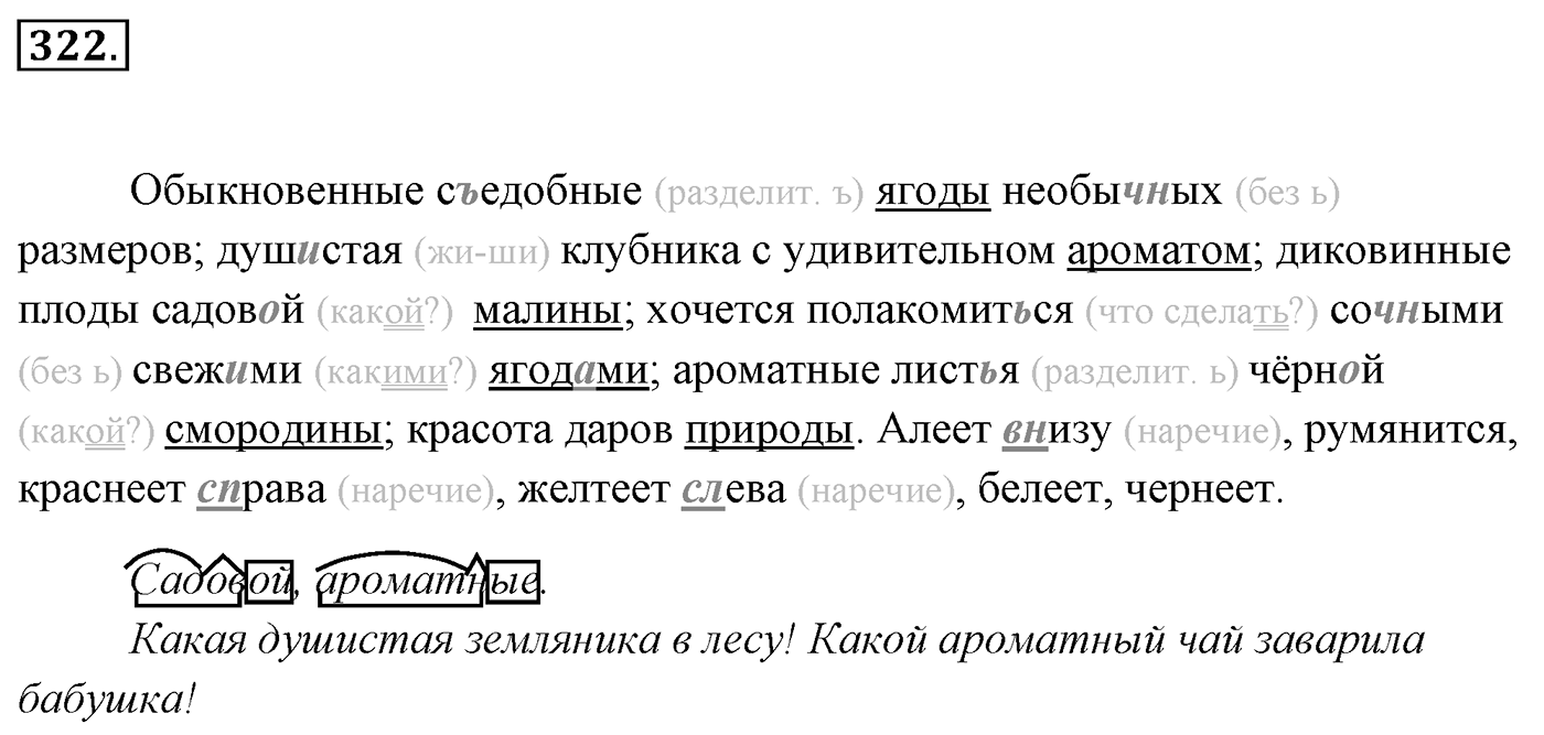 Упражнение 322, ГДЗ по русскому за 5 класс к учебнику Ладыженской, Баранова — решение 2