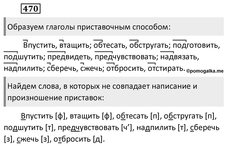 Упражнение 470, ГДЗ по русскому за 5 класс к учебнику Ладыженской, Баранова — решение 1